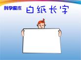 教科版（2001）科学六年级下册 2.3 米饭、淀粉和碘酒的变化() 课件