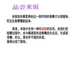 教科版（2001）科学六年级下册 2.3 米饭、淀粉和碘酒的变化(1) 课件