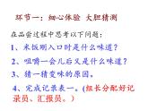 教科版（2001）科学六年级下册 2.3 米饭、淀粉和碘酒的变化(3) 课件