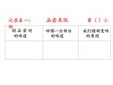 教科版（2001）科学六年级下册 2.3 米饭、淀粉和碘酒的变化(3) 课件