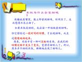 教科版（2001）科学六年级下册 2.3 米饭、淀粉和碘酒的变化(5) 课件