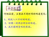 教科版（2001）科学六年级下册 2.3 米饭、淀粉和碘酒的变化(8) 课件