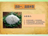 教科版（2001）科学六年级下册 2.3 米饭、淀粉和碘酒的变化(12) 课件
