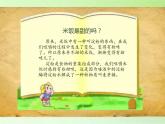 教科版（2001）科学六年级下册 2.3 米饭、淀粉和碘酒的变化(12) 课件