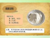 教科版（2001）科学六年级下册 2.3 米饭、淀粉和碘酒的变化(12) 课件