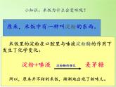 教科版（2001）科学六年级下册 2.3 米饭、淀粉和碘酒的变化(13) 课件