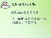 教科版（2001）科学六年级下册 2.3 米饭、淀粉和碘酒的变化(13) 课件