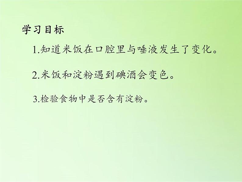 教科版（2001）科学六年级下册 2.3 米饭、淀粉和碘酒的变化(17) 课件02