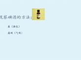 教科版（2001）科学六年级下册 2.3 米饭、淀粉和碘酒的变化(16) 课件
