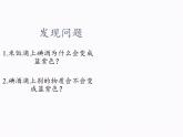 教科版（2001）科学六年级下册 2.3 米饭、淀粉和碘酒的变化(16) 课件