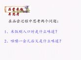 教科版（2001）科学六年级下册 2.3 米饭、淀粉和碘酒的变化(16) 课件