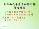 教科版（2001）科学六年级下册 2.3 米饭、淀粉和碘酒的变化(15) 课件