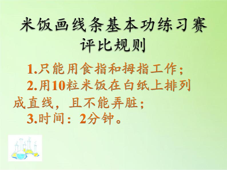 教科版（2001）科学六年级下册 2.3 米饭、淀粉和碘酒的变化(15) 课件04