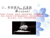 教科版（2001）科学六年级下册 2.3 米饭、淀粉和碘酒的变化(18) 课件