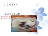 教科版（2001）科学六年级下册 2.3 米饭、淀粉和碘酒的变化(18) 课件