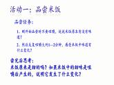 教科版（2001）科学六年级下册 2.3 米饭、淀粉和碘酒的变化(27) 课件