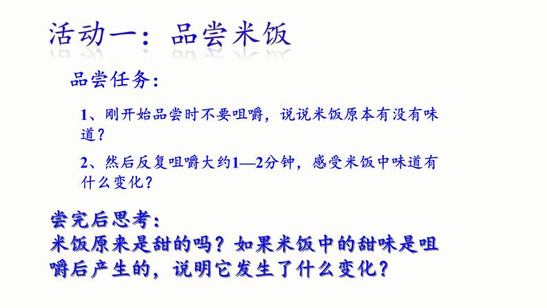 教科版（2001）科学六年级下册 2.3 米饭、淀粉和碘酒的变化(27) 课件04