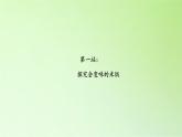教科版（2001）科学六年级下册 2.3 米饭、淀粉和碘酒的变化(25) 课件