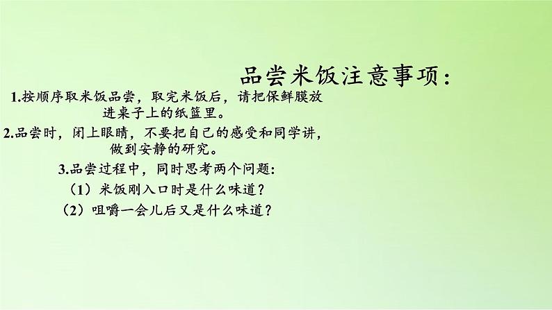 教科版（2001）科学六年级下册 2.3 米饭、淀粉和碘酒的变化(25) 课件第3页