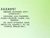教科版（2001）科学六年级下册 2.3 米饭、淀粉和碘酒的变化(25) 课件