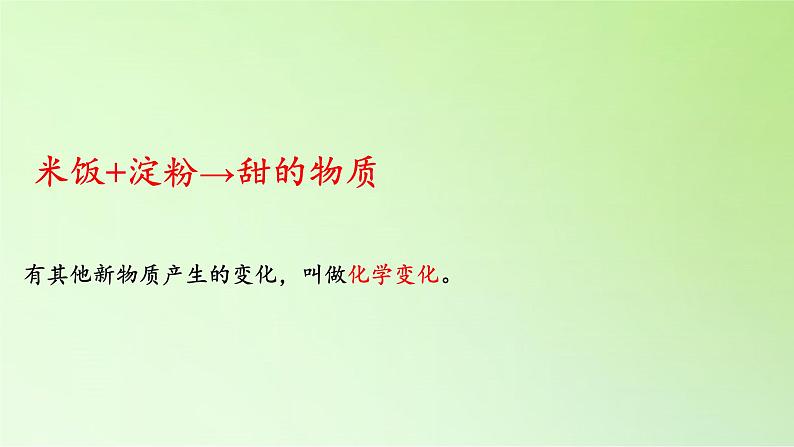 教科版（2001）科学六年级下册 2.3 米饭、淀粉和碘酒的变化(25) 课件第5页