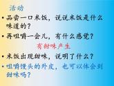 教科版（2001）科学六年级下册 2.3 米饭、淀粉和碘酒的变化(28) 课件
