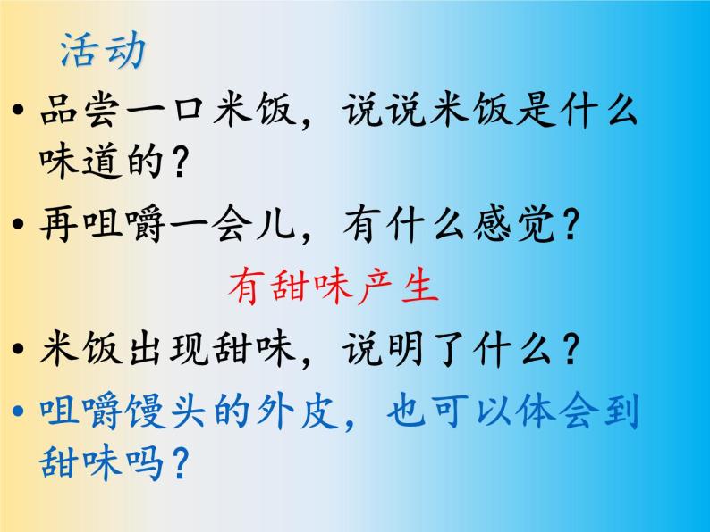 教科版（2001）科学六年级下册 2.3 米饭、淀粉和碘酒的变化(28) 课件04