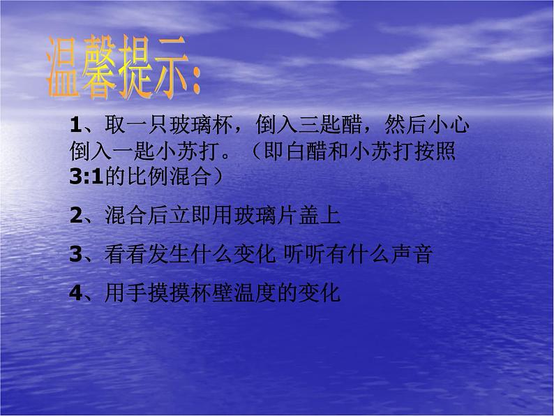 教科版（2001）科学六年级下册 2.4 《小苏打和白醋的变化》(1) 课件第3页