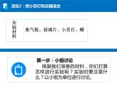 教科版（2001）科学六年级下册 2.4 小苏打和白醋的变化 (3) 课件