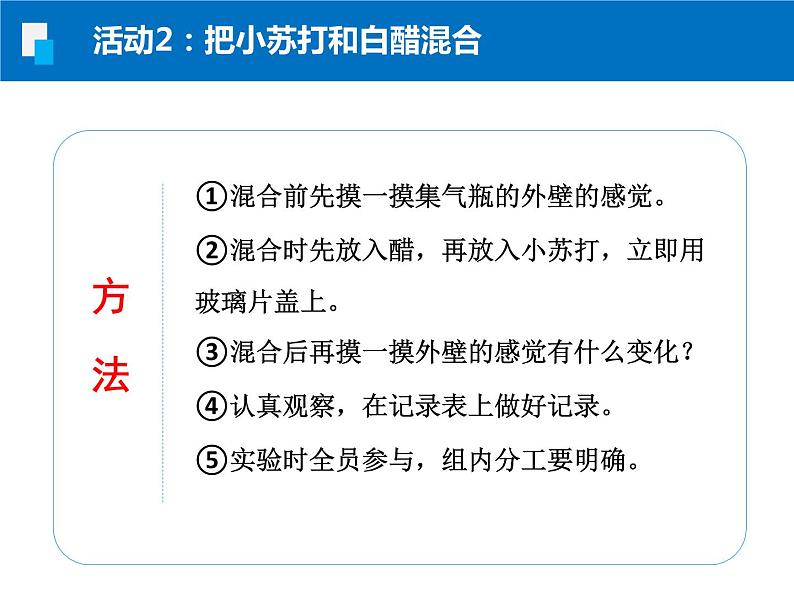 教科版（2001）科学六年级下册 2.4 小苏打和白醋的变化 (3) 课件第5页