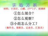 教科版（2001）科学六年级下册 2.4 小苏打和白醋的变化(3) 课件