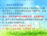 教科版（2001）科学六年级下册 2.4 小苏打和白醋的变化(7) 课件