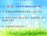 教科版（2001）科学六年级下册 2.4 小苏打和白醋的变化(7) 课件