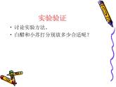 教科版（2001）科学六年级下册 2.4 小苏打和白醋的变化(6) 课件