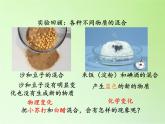 教科版（2001）科学六年级下册 2.4 小苏打和白醋的变化(11) 课件