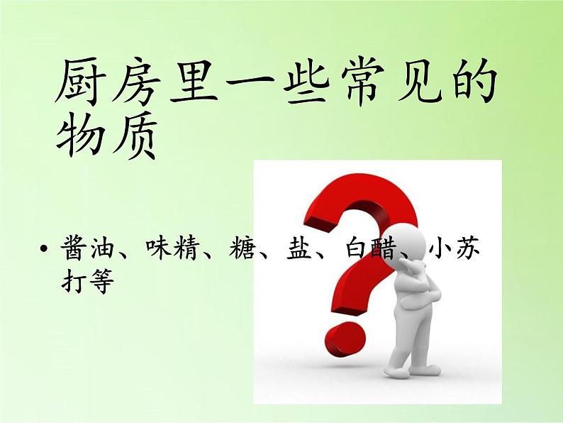 教科版（2001）科学六年级下册 2.4 小苏打和白醋的变化(8) 课件第2页