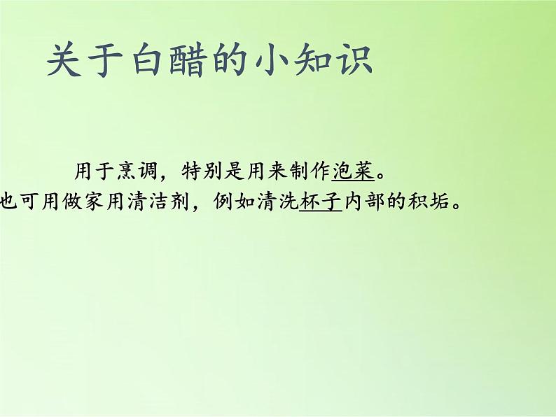 教科版（2001）科学六年级下册 2.4 小苏打和白醋的变化(8) 课件第3页
