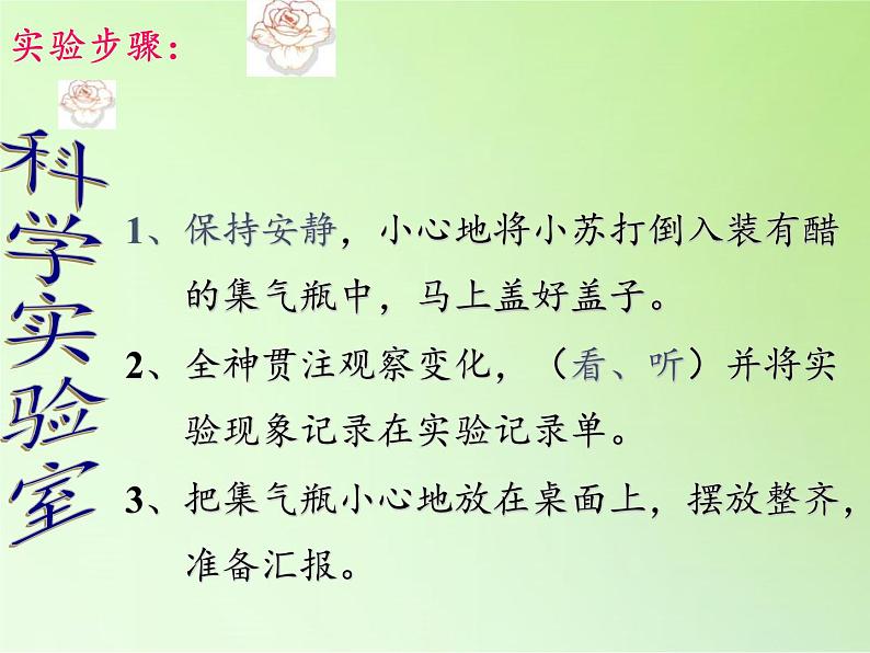 教科版（2001）科学六年级下册 2.4 小苏打和白醋的变化(8) 课件第7页