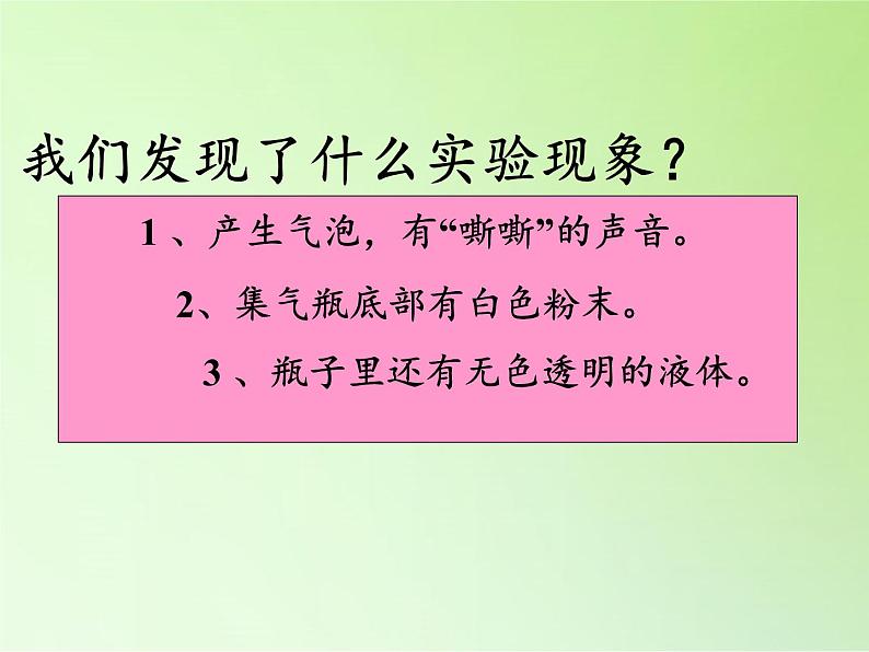 教科版（2001）科学六年级下册 2.4 小苏打和白醋的变化(8) 课件第8页