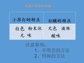 教科版（2001）科学六年级下册 2.4 小苏打和白醋的变化(17) 课件