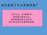 教科版（2001）科学六年级下册 2.4 小苏打和白醋的变化(17) 课件