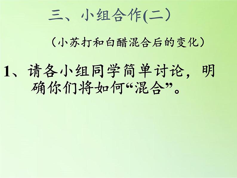 教科版（2001）科学六年级下册 2.4 小苏打和白醋的变化(13) 课件06