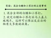 教科版（2001）科学六年级下册 2.4 小苏打和白醋的变化(12) 课件