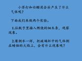 教科版（2001）科学六年级下册 2.4 小苏打和白醋的变化(18) 课件
