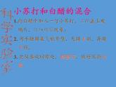 教科版（2001）科学六年级下册 2.4 小苏打和白醋的变化(20) 课件