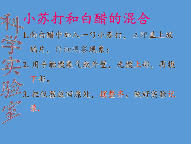 教科版（2001）科学六年级下册 2.4 小苏打和白醋的变化(20) 课件第3页