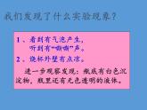 教科版（2001）科学六年级下册 2.4 小苏打和白醋的变化(19) 课件