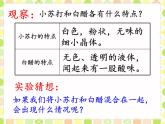 教科版（2001）科学六年级下册 2.4 小苏打和白醋的变化(24) 课件