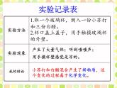 教科版（2001）科学六年级下册 2.4 小苏打和白醋的变化(24) 课件