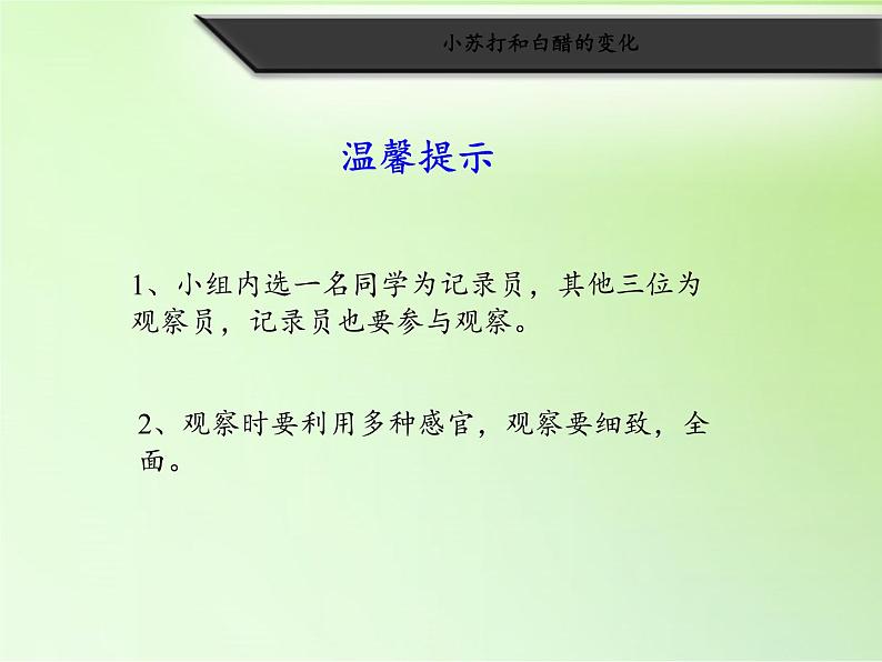 教科版（2001）科学六年级下册 2.4 小苏打和白醋的变化(21) 课件第2页